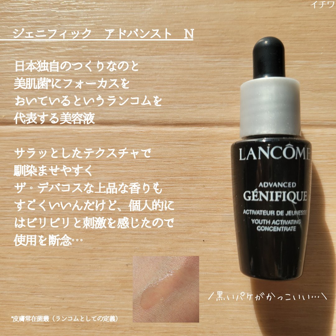 ジェニフィック アドバンスト N/LANCOME/美容液を使ったクチコミ（3枚目）