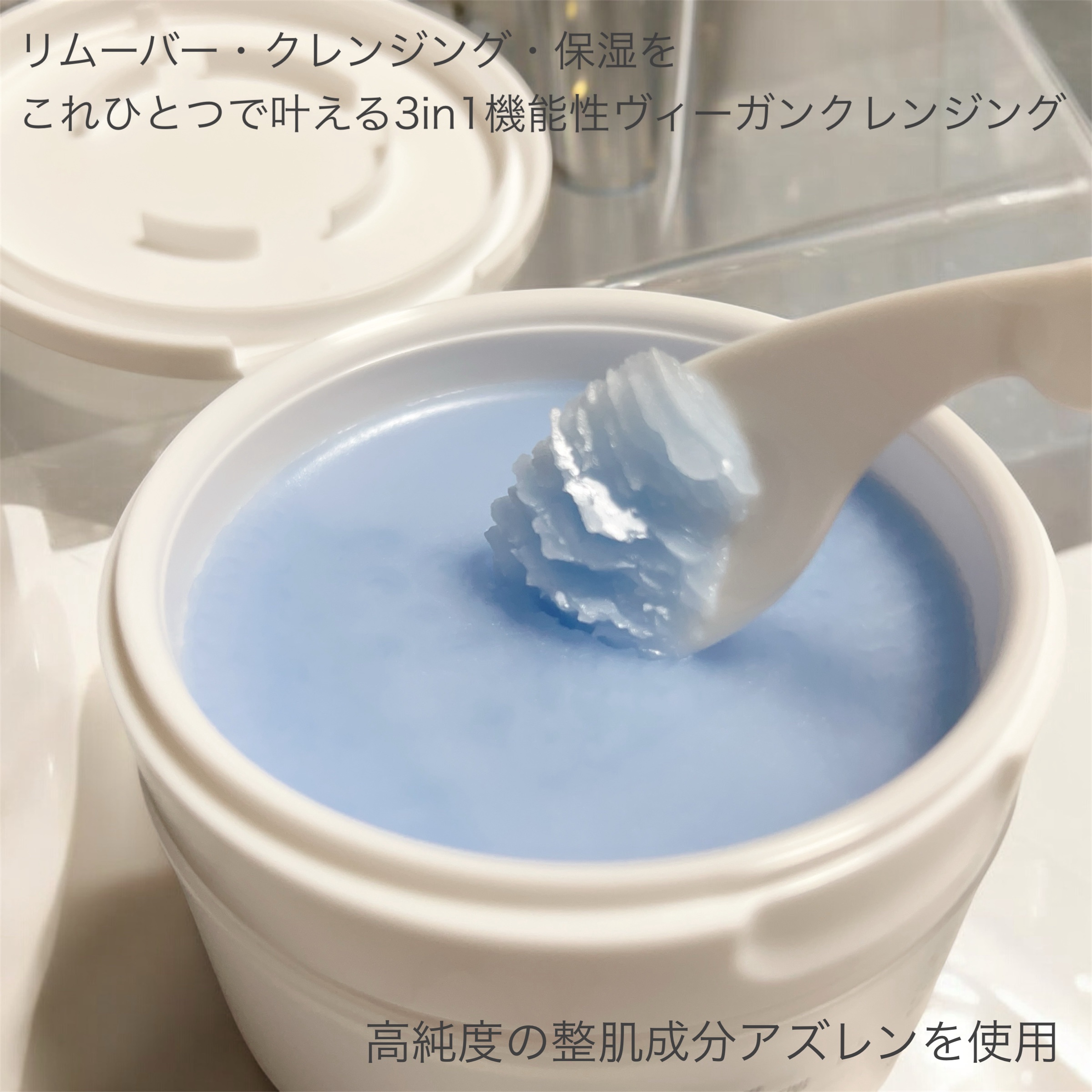 アズレンブルークレンジングバーム/原料工房/クレンジングバームを使ったクチコミ（2枚目）