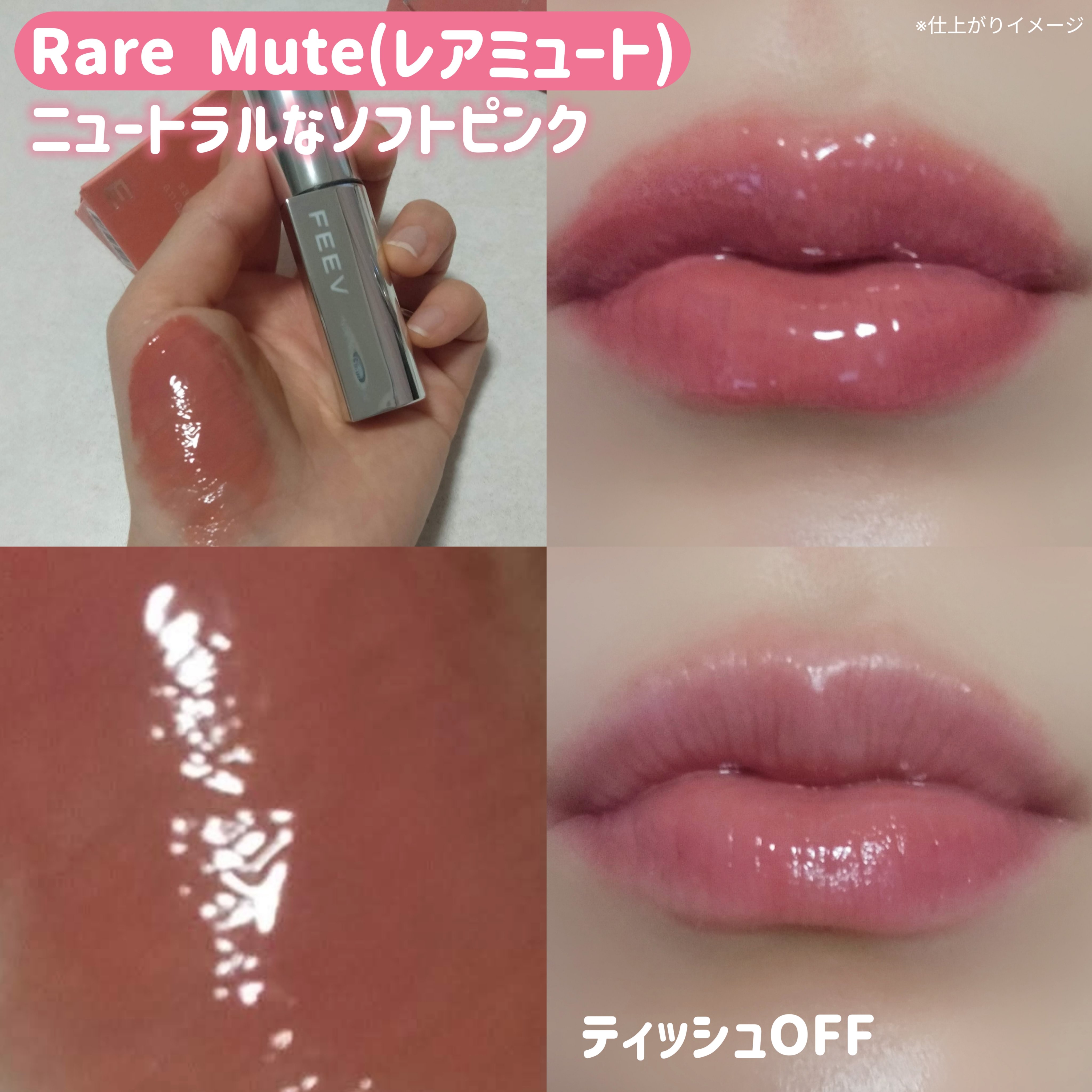 グラムドロップリップティント/FEEV/リップティントを使ったクチコミ（3枚目）