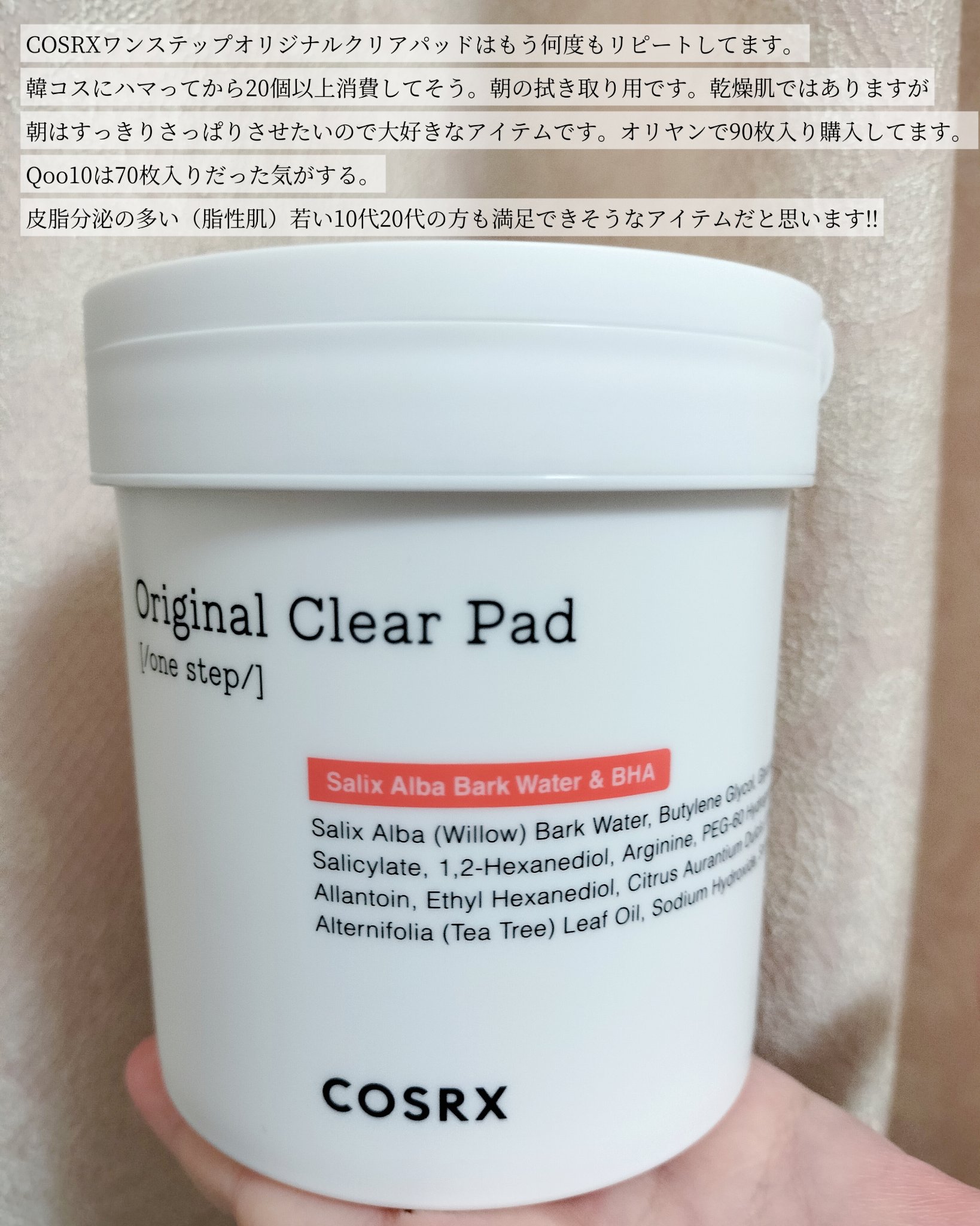 ワンステップオリジナルクリアパッド/COSRX/トナーパッドを使ったクチコミ（2枚目）