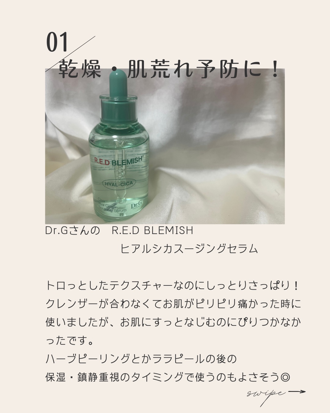 レッドブレミッシュ クリアスージングクリーム/Dr.G/フェイスクリームを使ったクチコミ（2枚目）