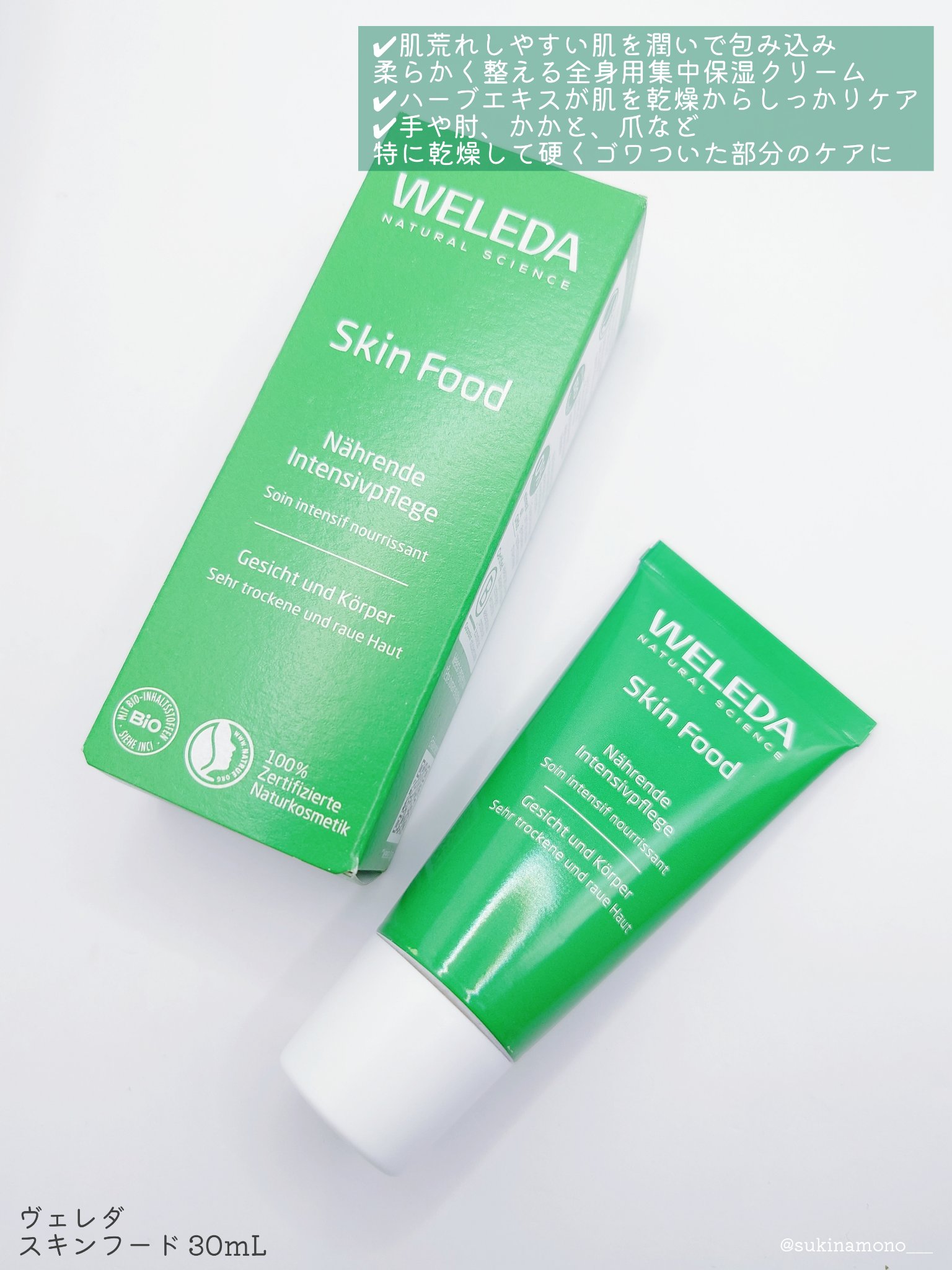 スキンフード /WELEDA/ボディクリームを使ったクチコミ（2枚目）