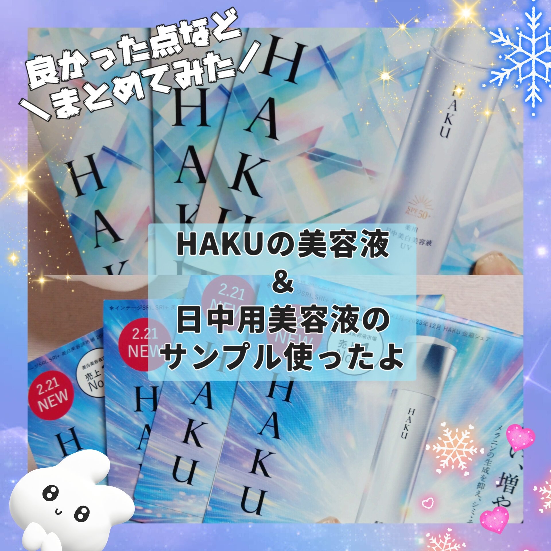 薬用　日中美白美容液/HAKU/美容液を使ったクチコミ（1枚目）