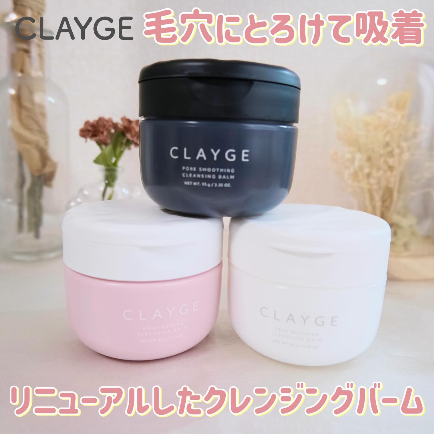 クレージュ モイスチャライジング クレンジングバーム/CLAYGE/クレンジングバームを使ったクチコミ（1枚目）