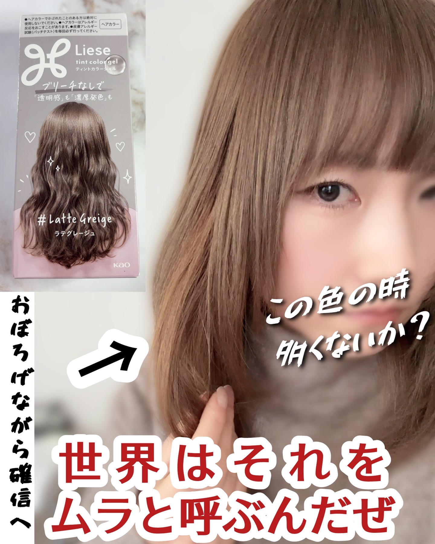 リーゼ ティントカラージェル ラテグレージュ/リーゼ/ヘアカラーを使ったクチコミ（1枚目）