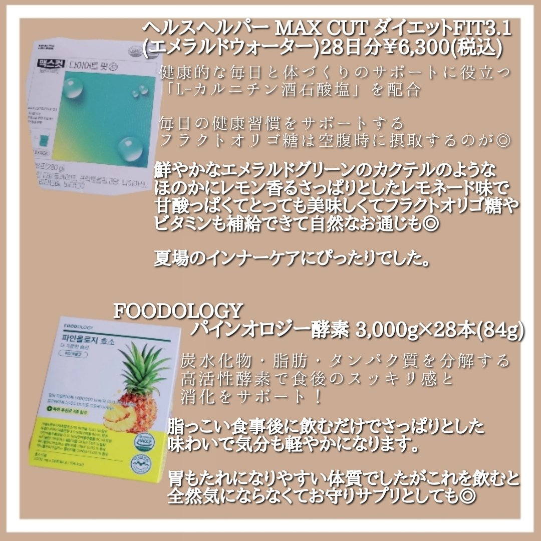 パインオロジー酵素/FOODOLOGY/酵素ドリンクを使ったクチコミ（2枚目）
