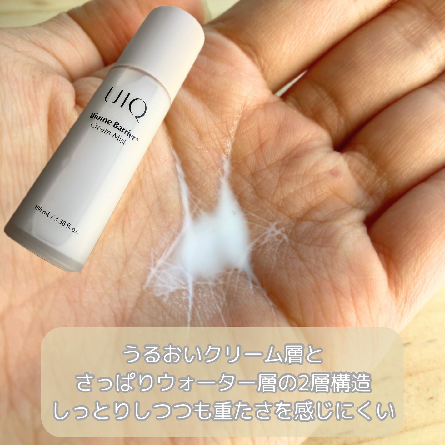 バイオームバリア クリームミスト/UIQ/ミスト状化粧水を使ったクチコミ(2枚目)