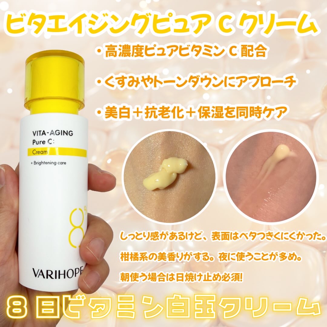 第2世代 ビタエイジングピュアC 美容液 /VARI:HOPE/美容液を使ったクチコミ（3枚目）