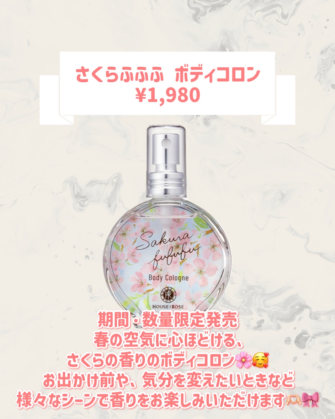 さくらふふふ ボディコロン/ハウス オブ ローゼ/香水(レディース)を使ったクチコミ（2枚目）