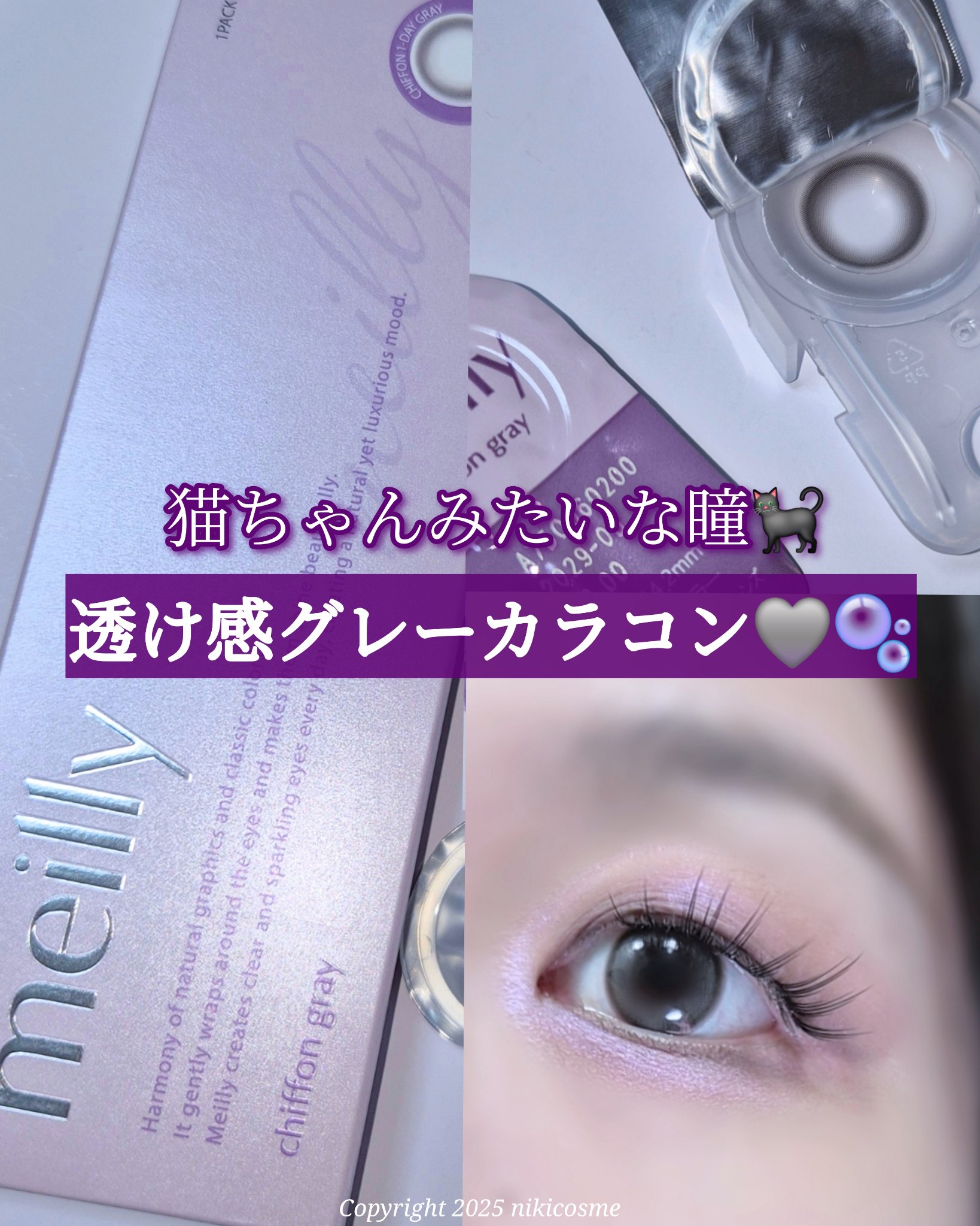 chiffon/meilly/ワンデー（１DAY）カラコンを使ったクチコミ（1枚目）