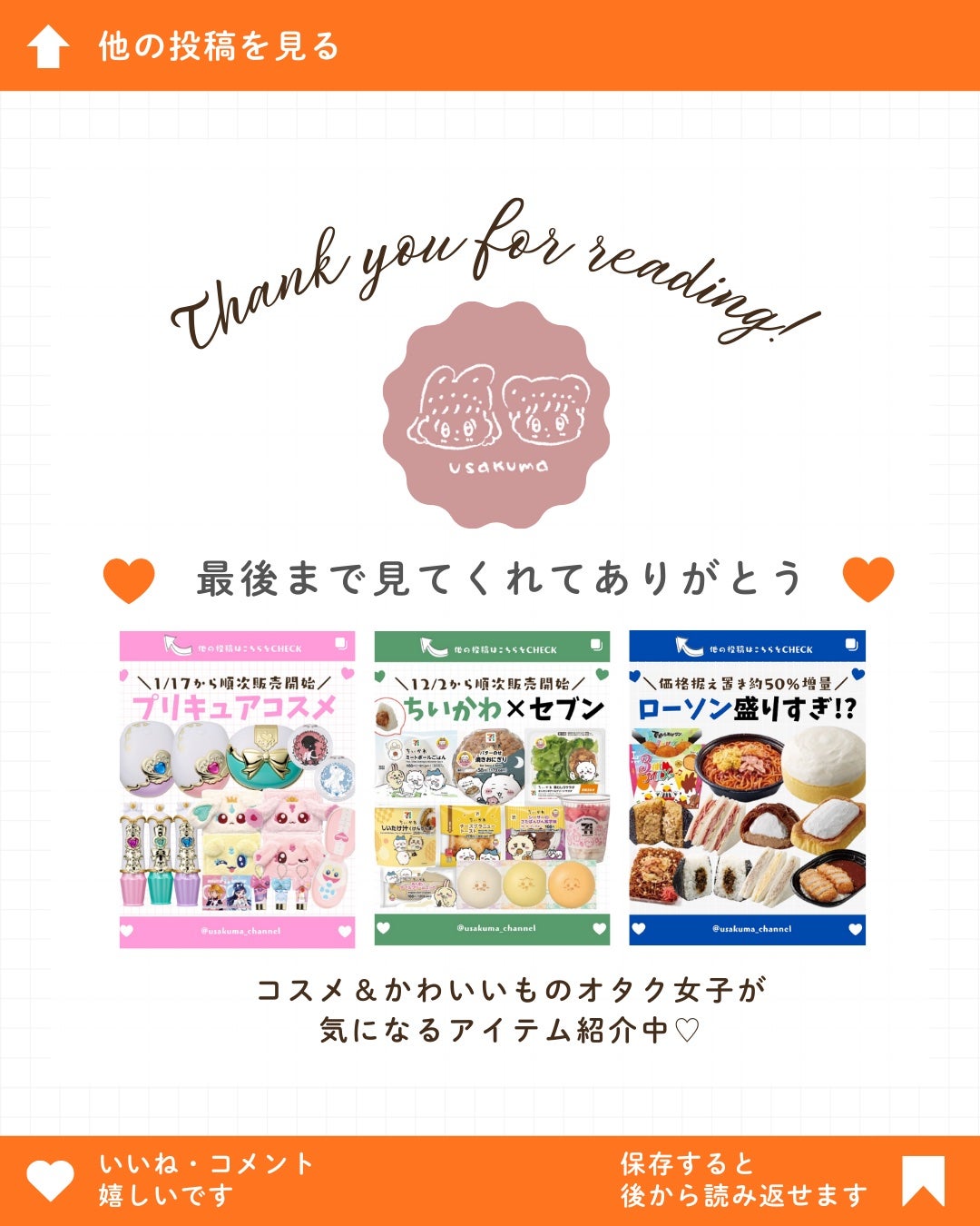 うさくまちゃん@YouTube on LIPS 「【保存がおすすめ♡】今回は、松屋×ちいかわのコラボについてまと..」(9枚目)