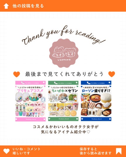 うさくまちゃん@YouTube on LIPS 「【保存がおすすめ♡】今回は、松屋×ちいかわのコラボについてまと..」(9枚目)