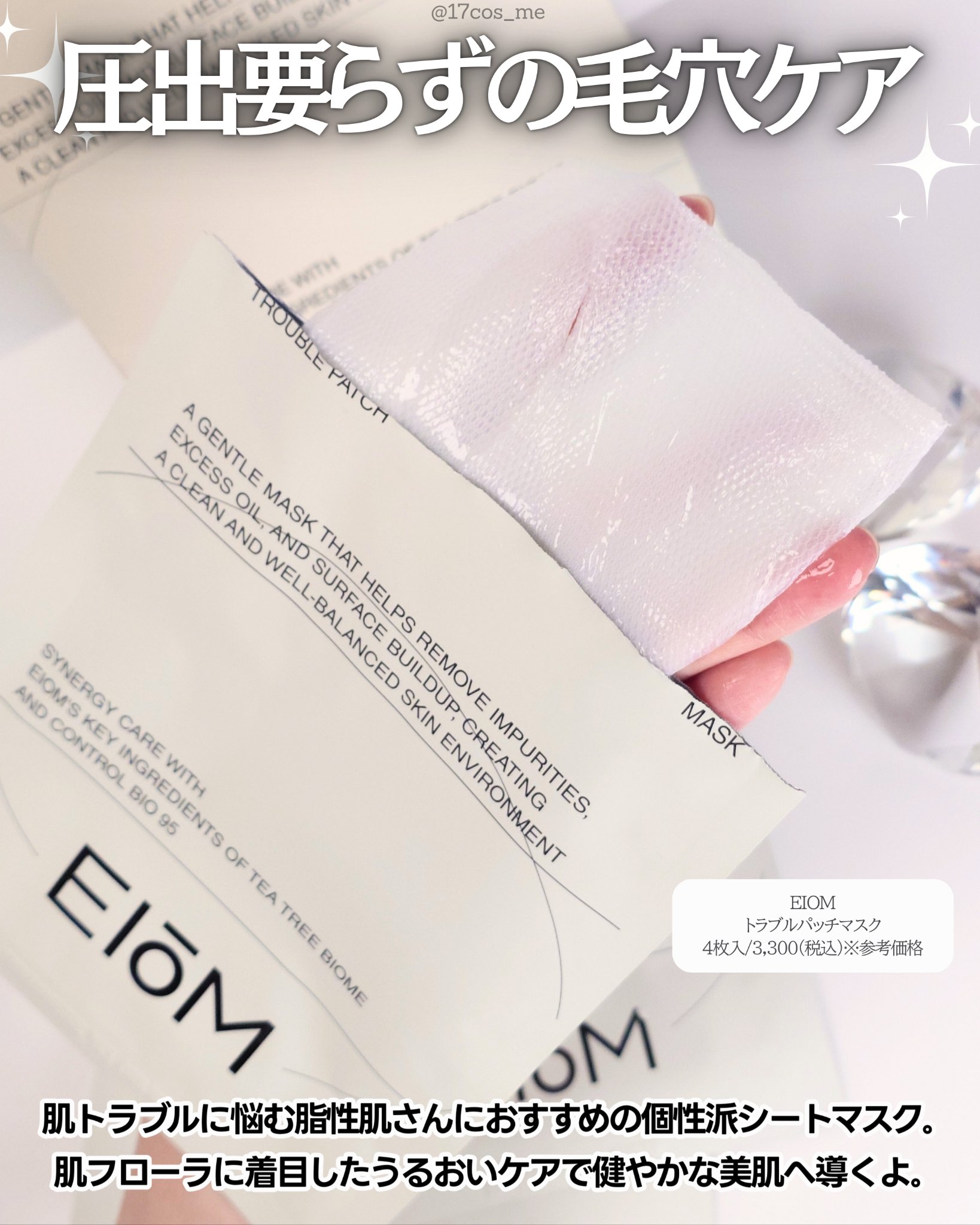 トラブルパッチマスク/EIOM/その他スキンケアを使ったクチコミ（2枚目）