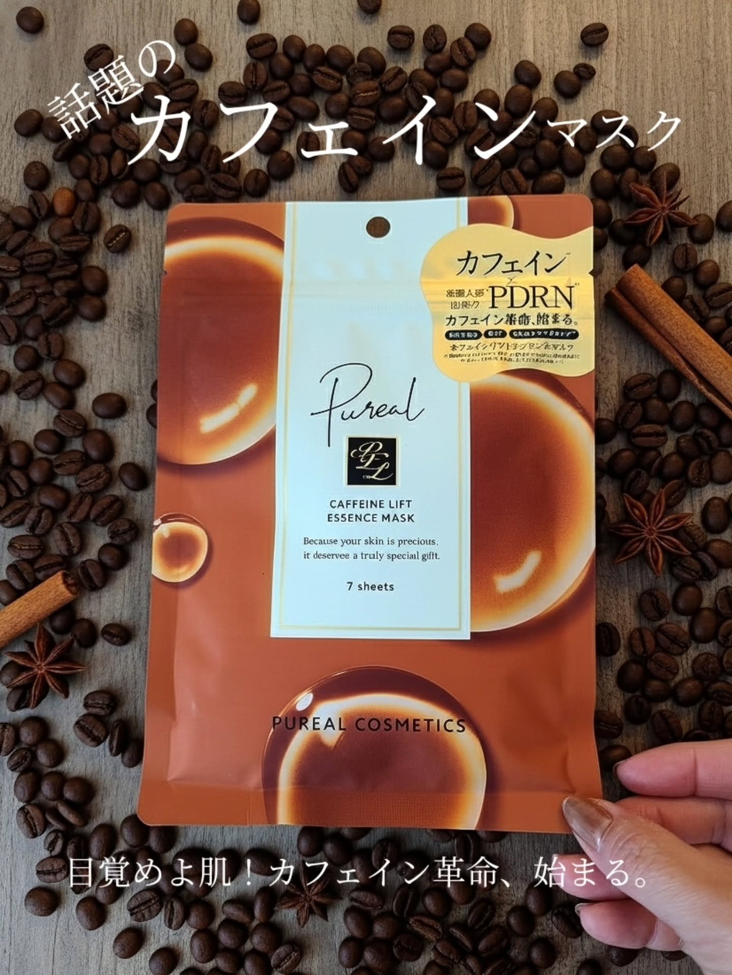 カフェインリフトエッセンスマスク/ピュレア/シートマスク・パックを使ったクチコミ（1枚目）