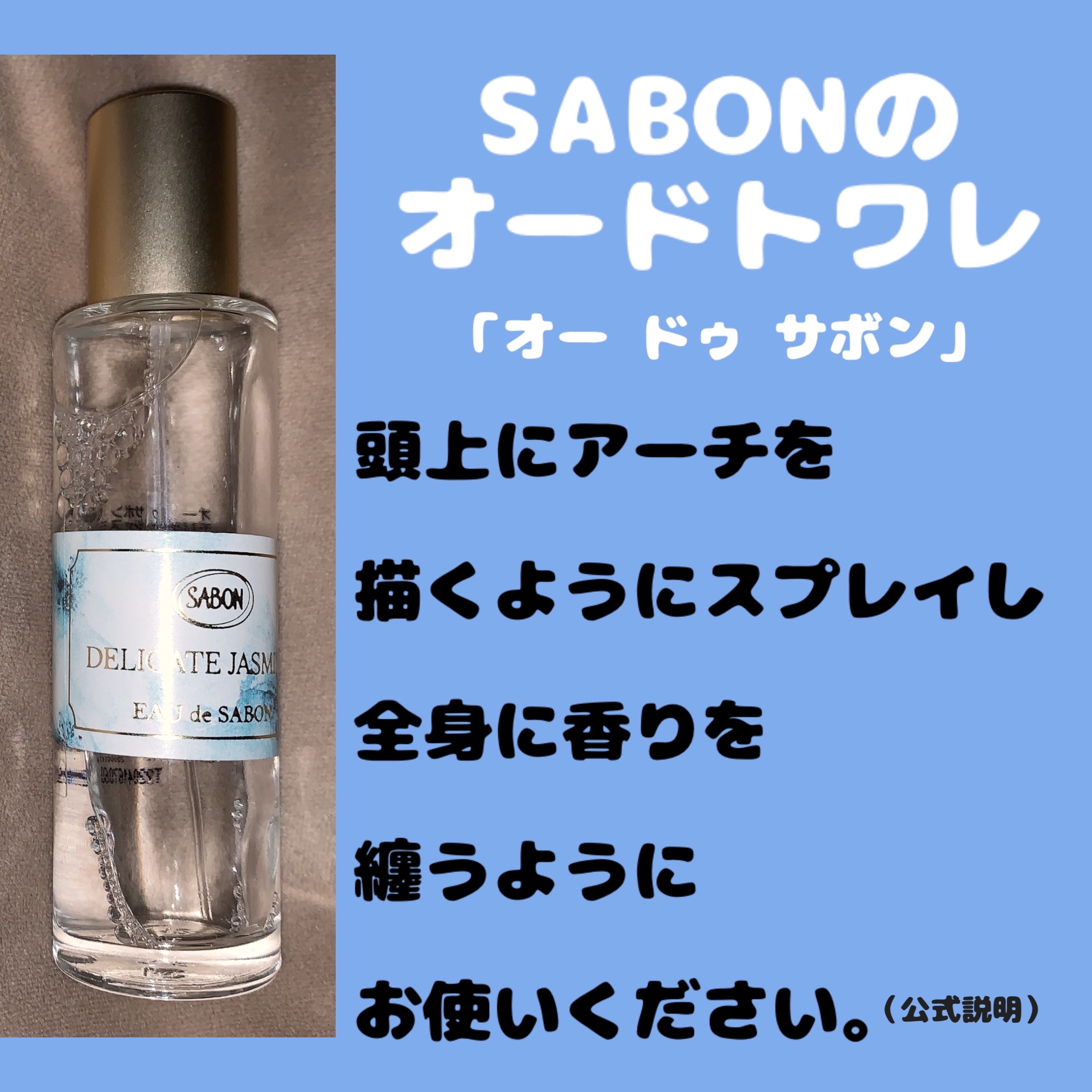 オー ドゥ サボン 30mL/SABON/香水(レディース)を使ったクチコミ（1枚目）