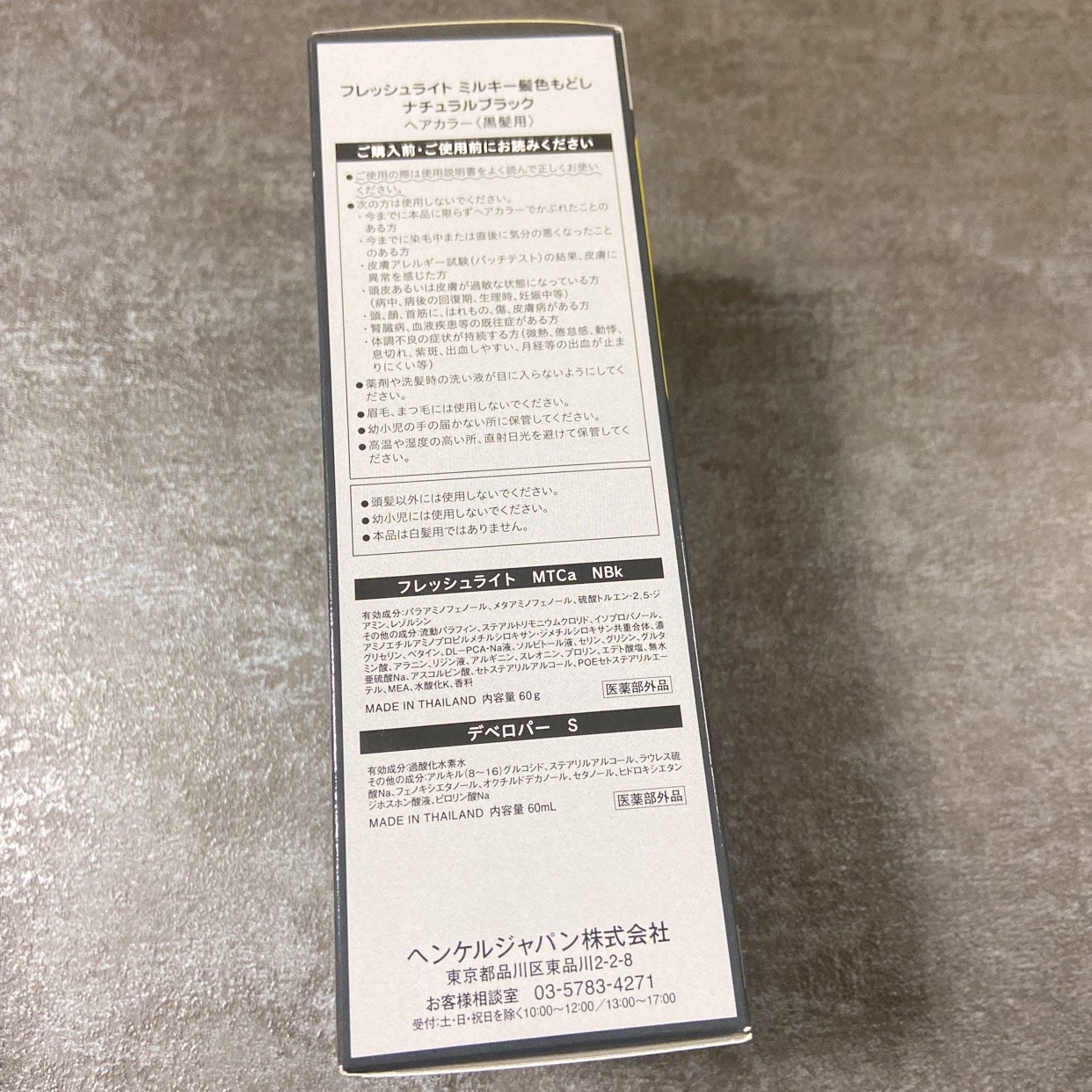 ミルキー髪色もどし/フレッシュライト/ヘアカラーを使ったクチコミ(4枚目)