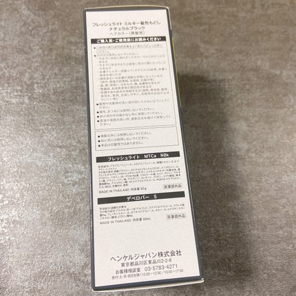 ミルキー髪色もどし/フレッシュライト/ヘアカラーを使ったクチコミ(4枚目)