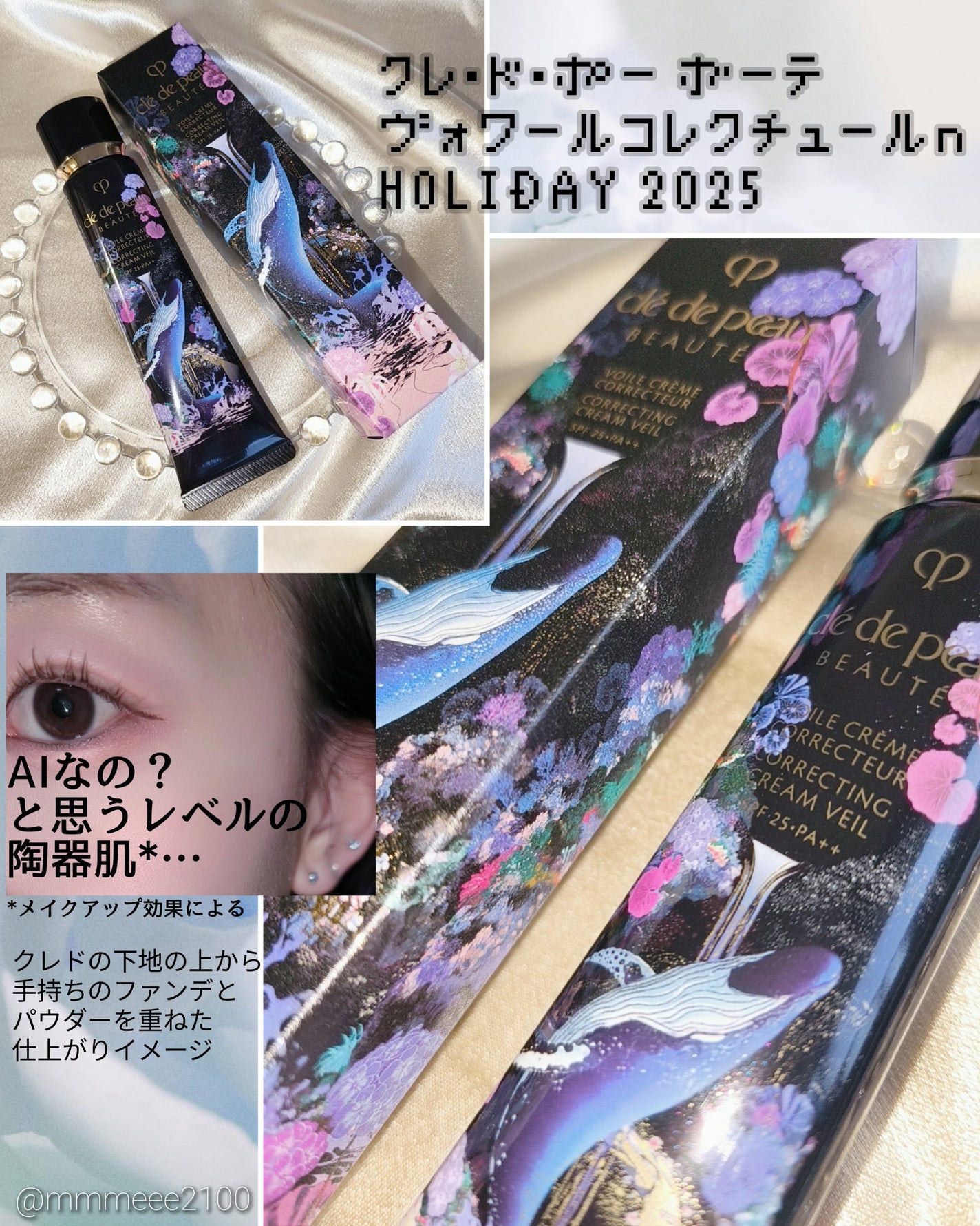 ヴォワールコレクチュールn/クレ・ド・ポー ボーテ/化粧下地を使ったクチコミ(1枚目)