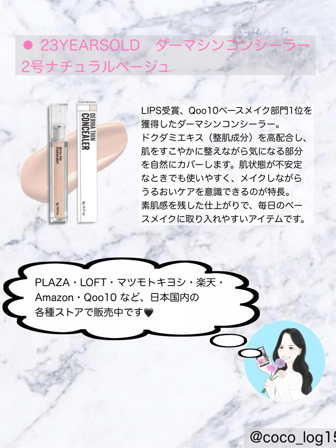 ダーマシンコンシーラー/23years old/リキッドコンシーラーを使ったクチコミ（2枚目）