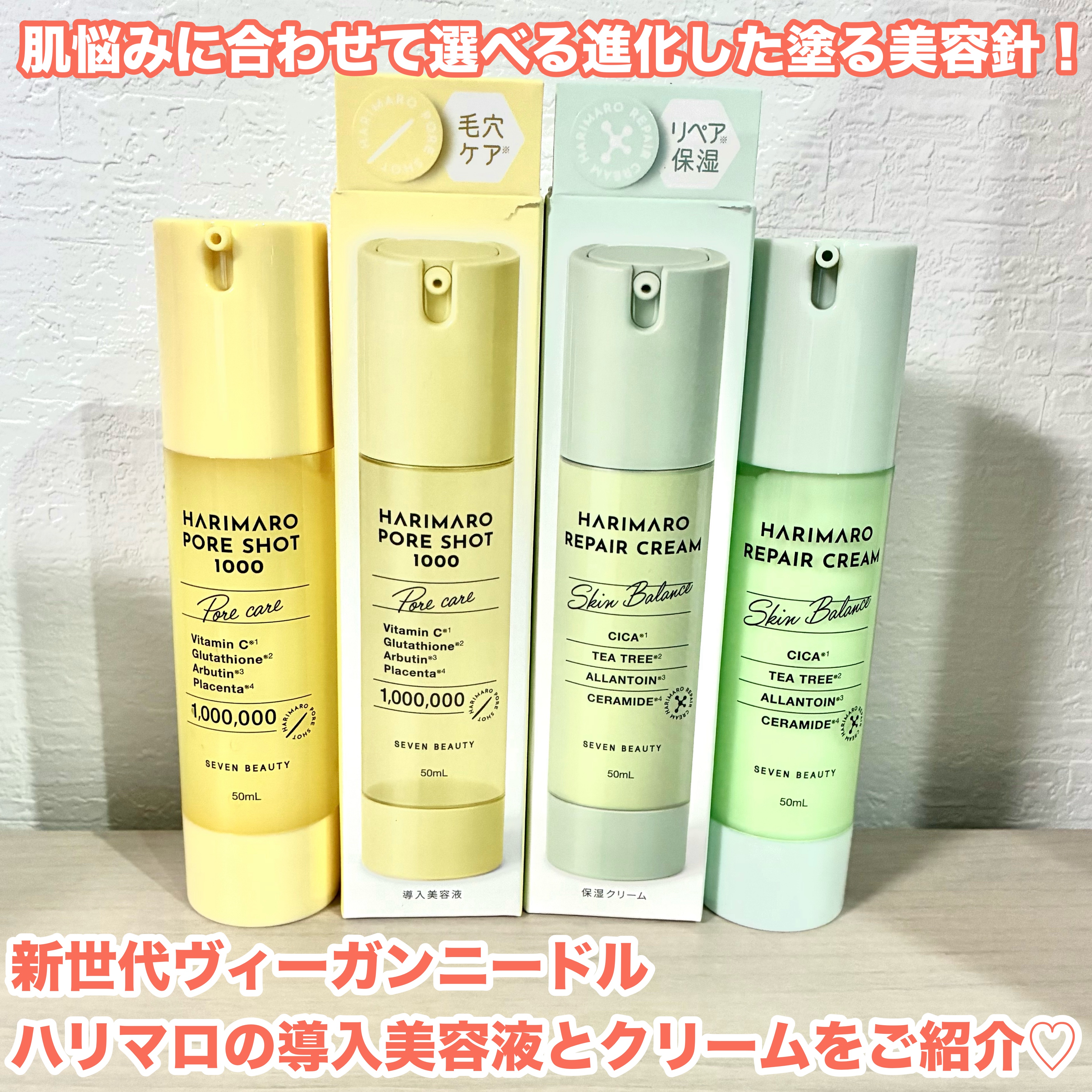 ハリマロ ポア ショット 1000 50mL/ハリマロ/ブースター・導入液を使ったクチコミ（2枚目）