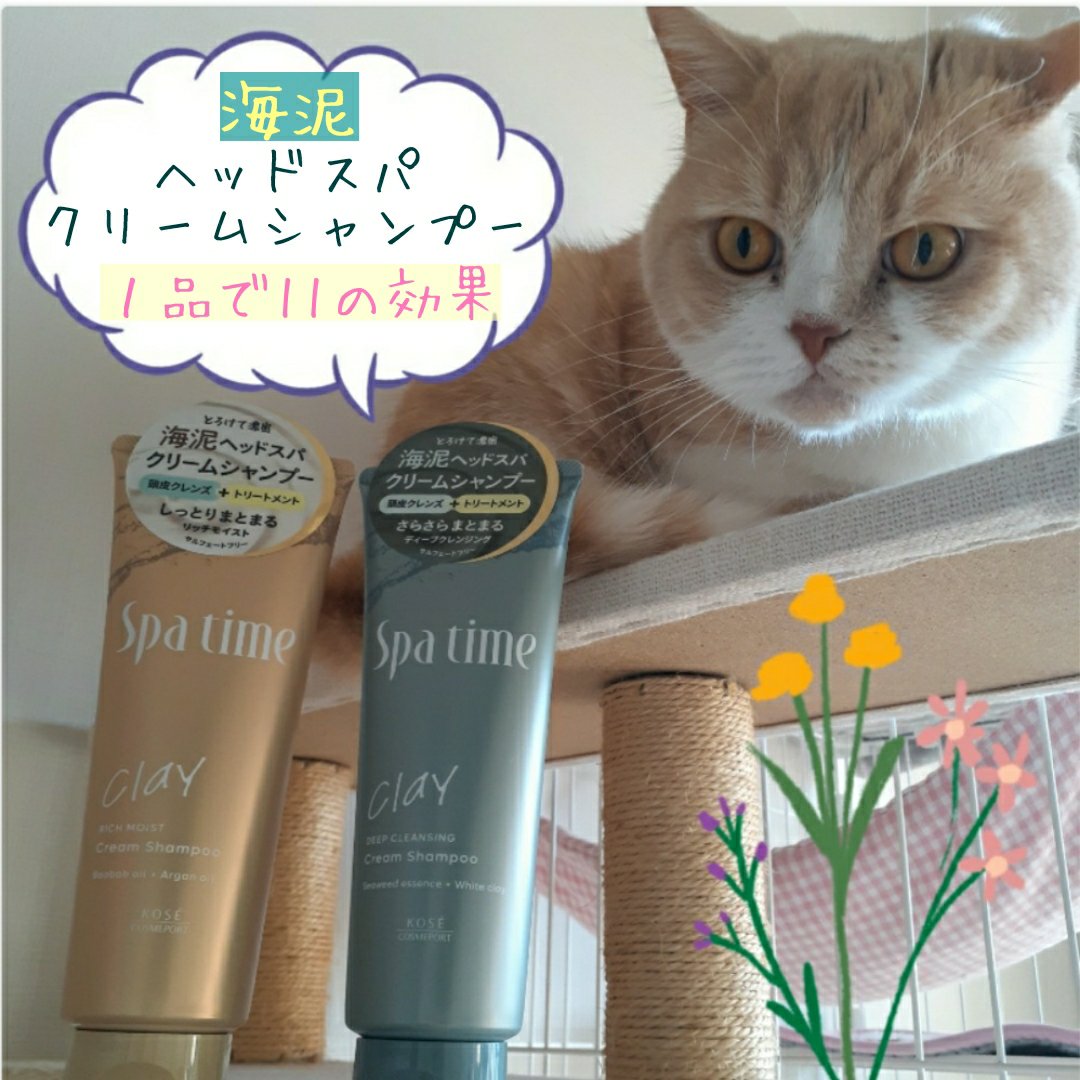 スパタイム クリームシャンプー （リッチモイスト）/Spa time/市販シャンプーを使ったクチコミ（1枚目）