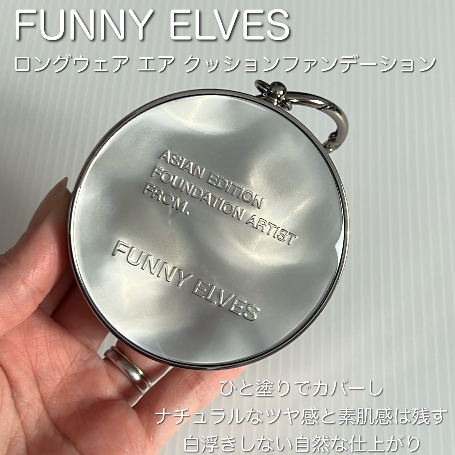 ロングウェア エア クッションファンデーション/FUNNY ELVES方里/クッションファンデーションを使ったクチコミ（2枚目）