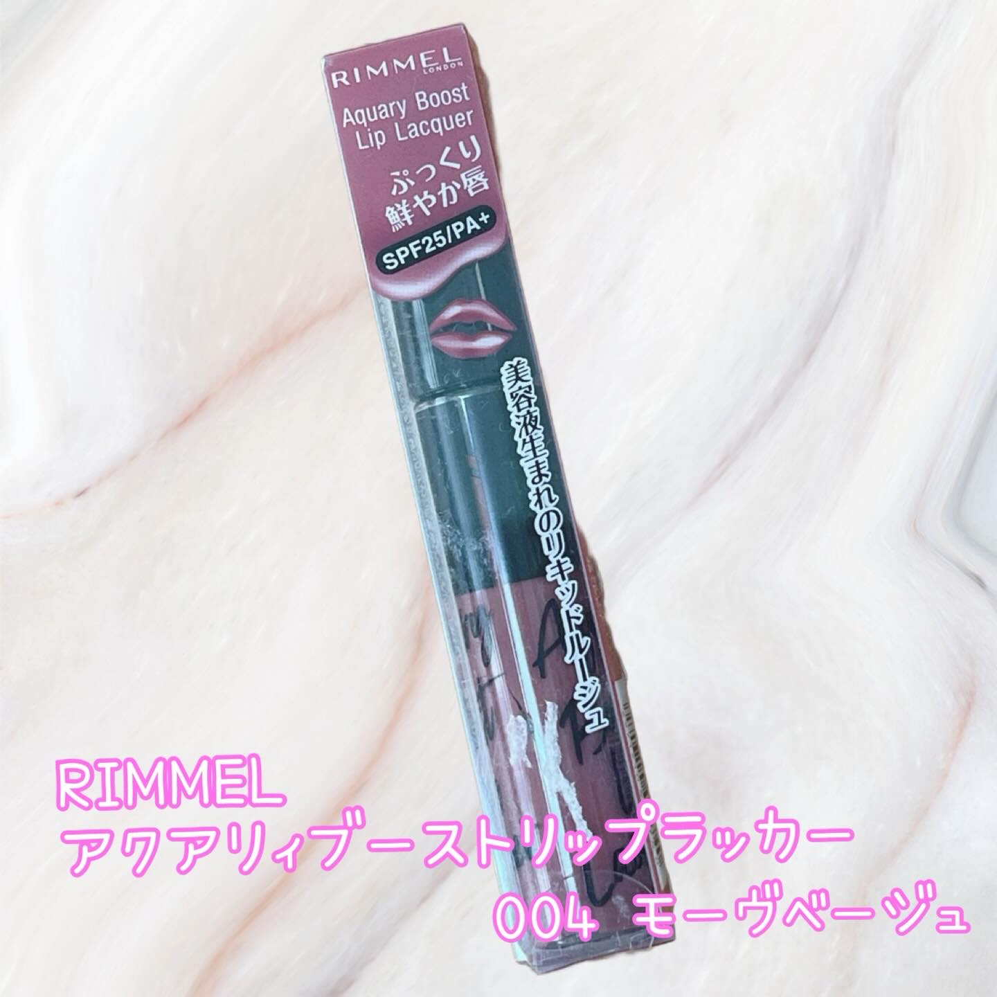 アクアリィ ブースト リップラッカー/リンメル ロンドン/リップグロスを使ったクチコミ（1枚目）