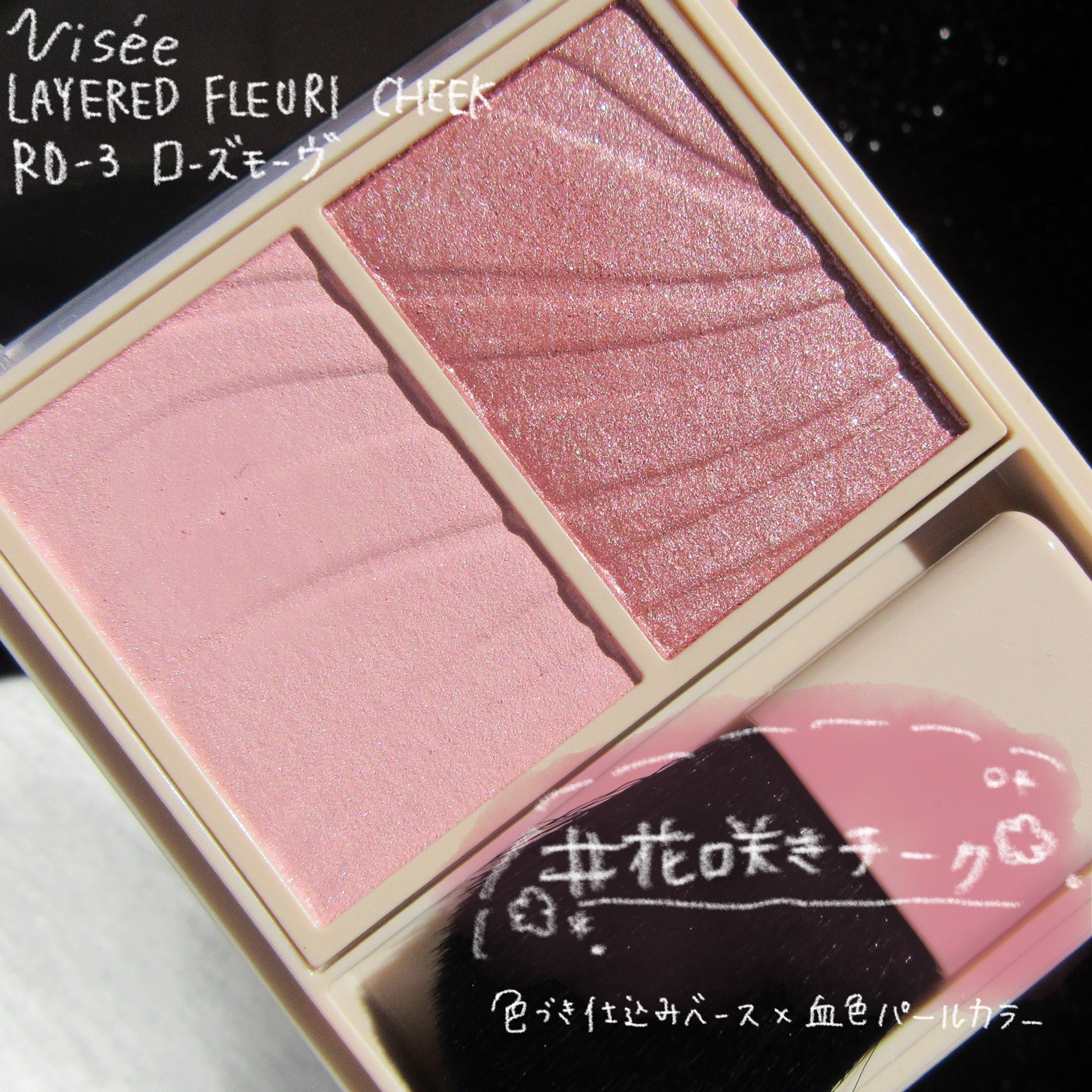 ほほに、花びら仕込む🌸🌸

Visée レイヤード フルリ チーク
RO-3 ローズモーヴ
¥1,760

ヴィセの新作チークは、
重ねて楽しむ2色レイヤード。

左側の血色ベースを頬に塗って
右側の花びら血色カラーをふわっと重ねると、