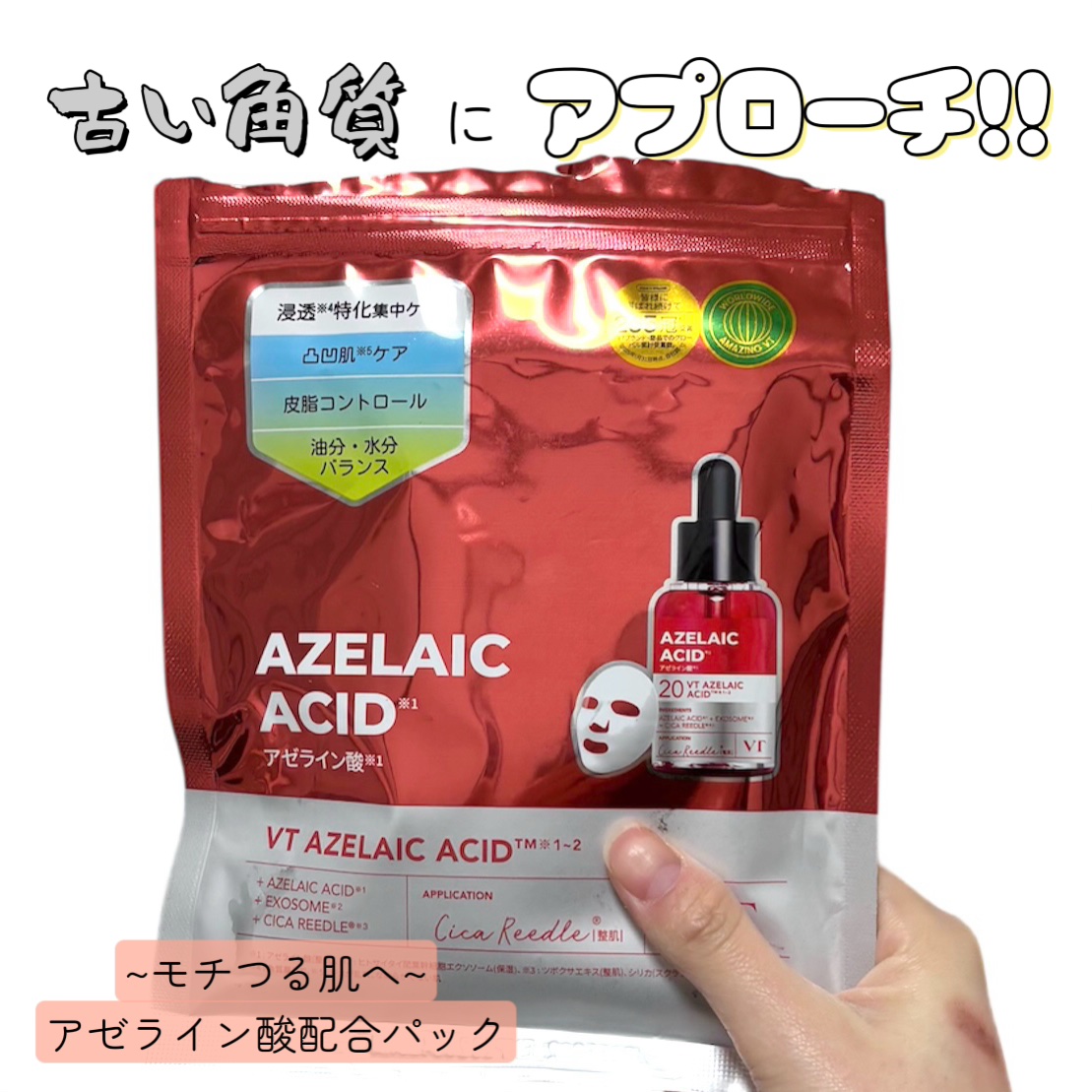 リードルS AZ ケアマスク/VT/シートマスク・パックを使ったクチコミ（1枚目）