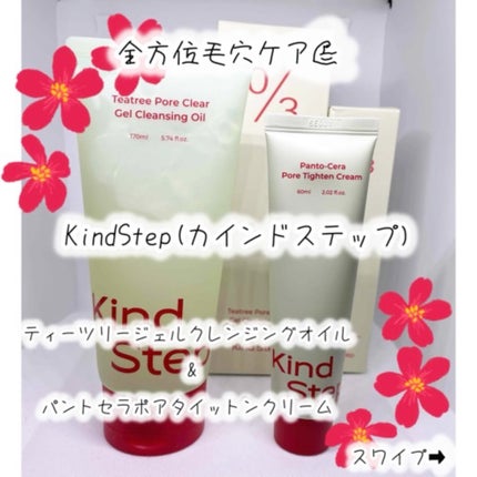 ゆみこ先生🦷 on LIPS 「#pr全方位毛穴ケア🫶@kindstep_jpマイルドだけどし..」(1枚目)