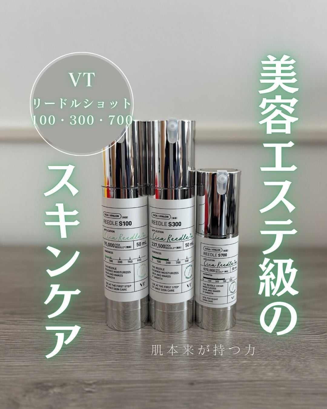 リードルショット100/VT/美容液を使ったクチコミ(1枚目)