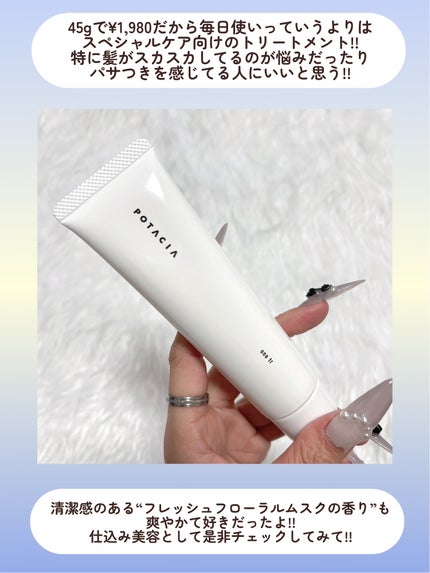 ワントリ/POTACIA/洗い流すヘアトリートメントを使ったクチコミ(5枚目)