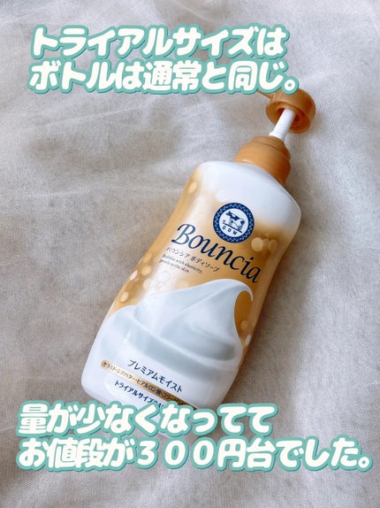 バウンシア ボディソープ プレミアムモイスト<しっとりタイプ>/Bouncia/ボディソープを使ったクチコミ(9枚目)