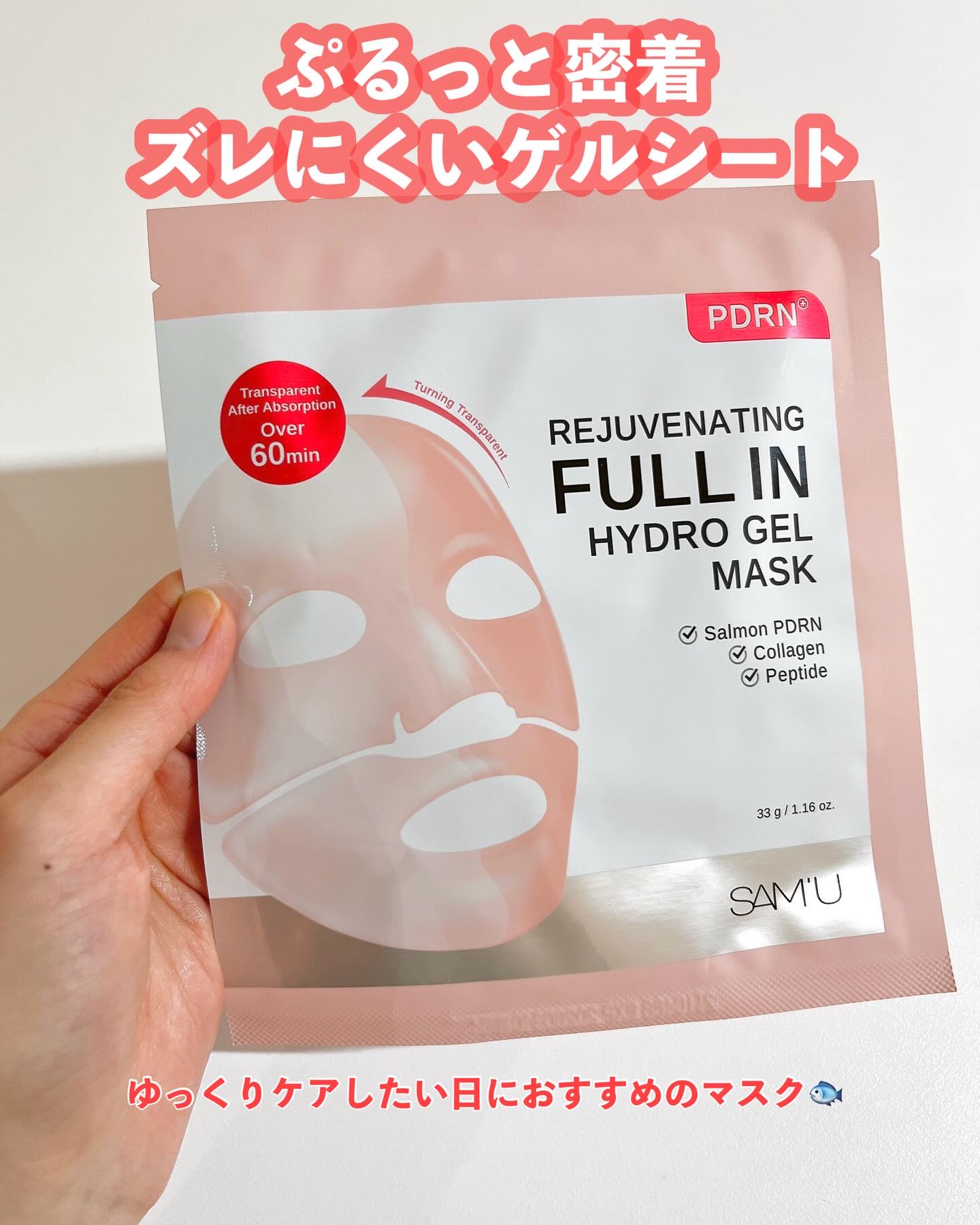 PDRNリジュべネティングフルインハイドロゲルマスク/SAM'U/シートマスク・パックを使ったクチコミ（3枚目）