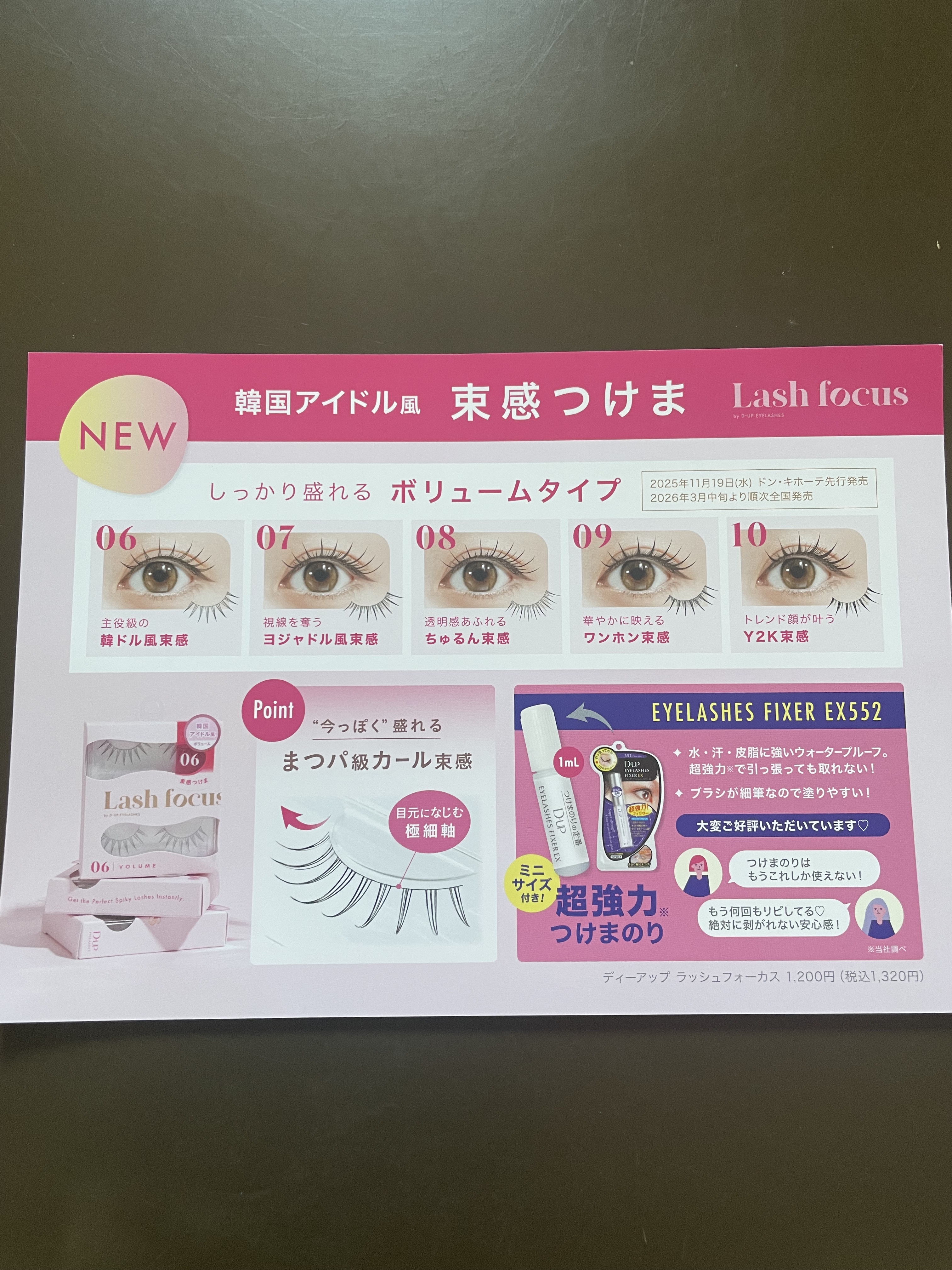 ラッシュフォーカス/D-UP/つけまつげを使ったクチコミ（3枚目）