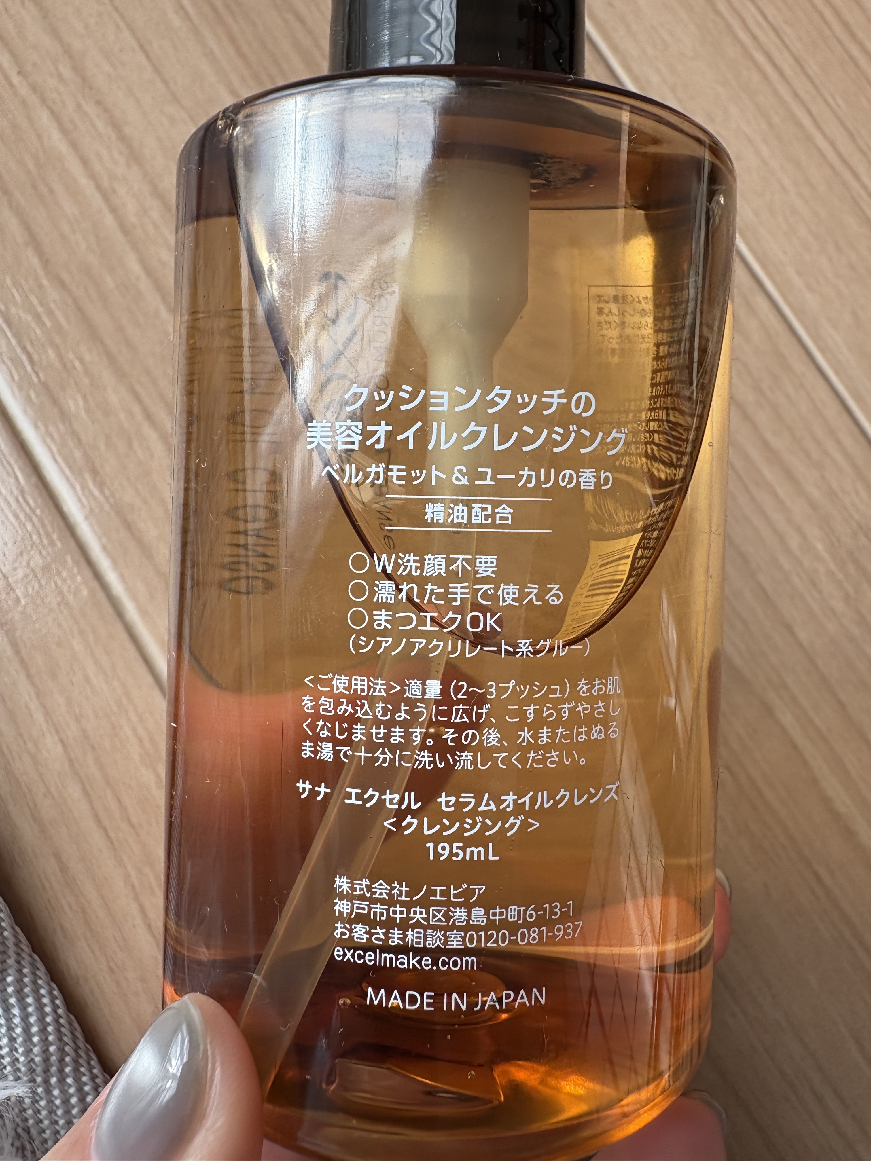 セラムオイルクレンズ/excel/オイルクレンジングを使ったクチコミ（3枚目）
