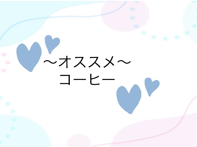 ハウス ブレンド 4袋/スターバックス/その他ドリンクを使ったクチコミ（1枚目）
