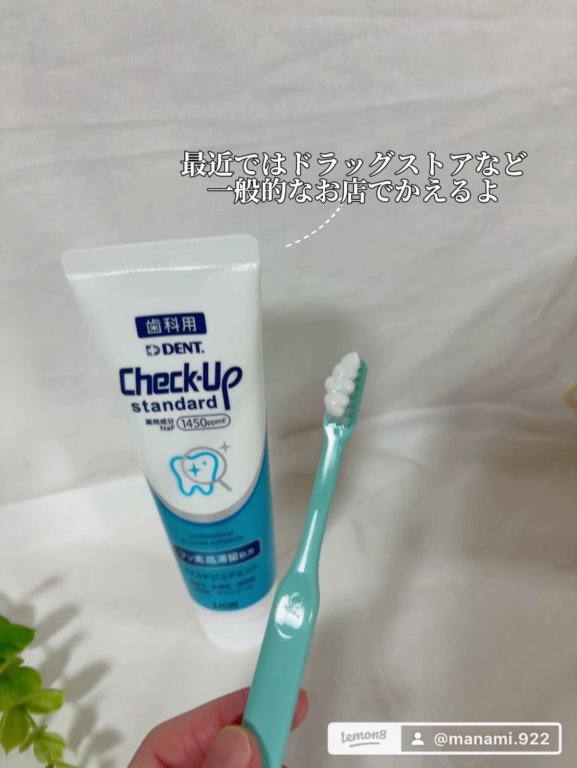 ライオン　チェックアップ　スタンダード/ライオン/歯磨き粉を使ったクチコミ（3枚目）