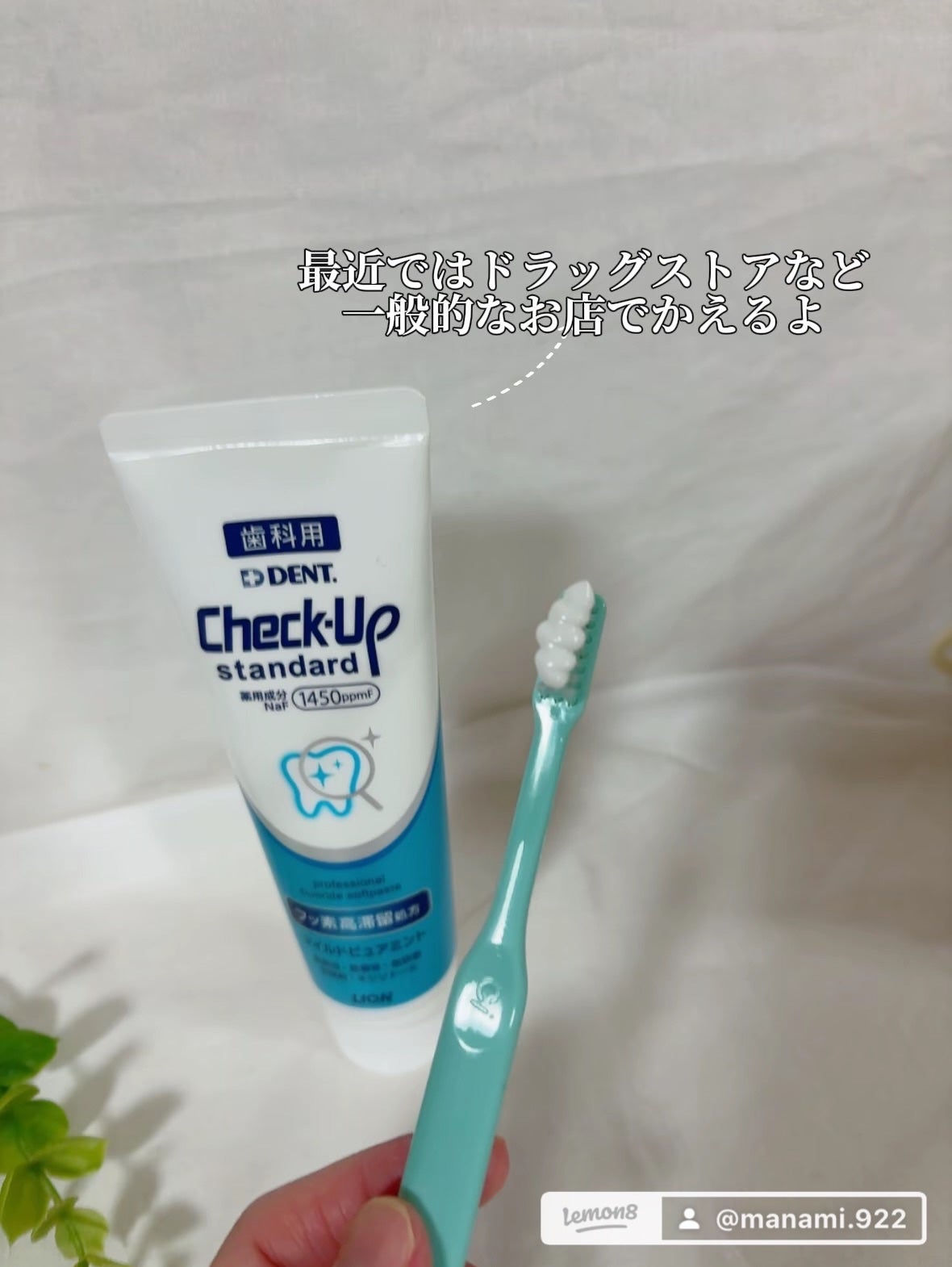 ライオン チェックアップ スタンダード/ライオン/歯磨き粉を使ったクチコミ(3枚目)