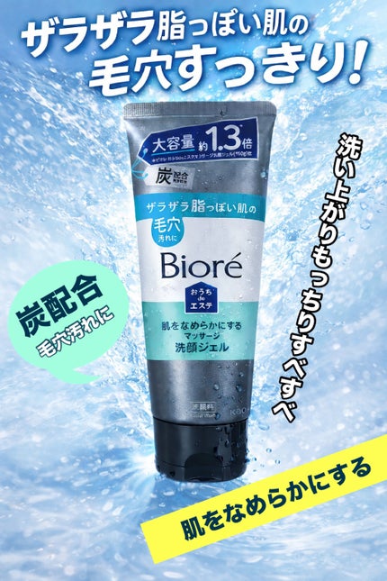 おうちdeエステ 肌をなめらかにするマッサージ洗顔ジェル 炭/ビオレ/その他洗顔料を使ったクチコミ(1枚目)