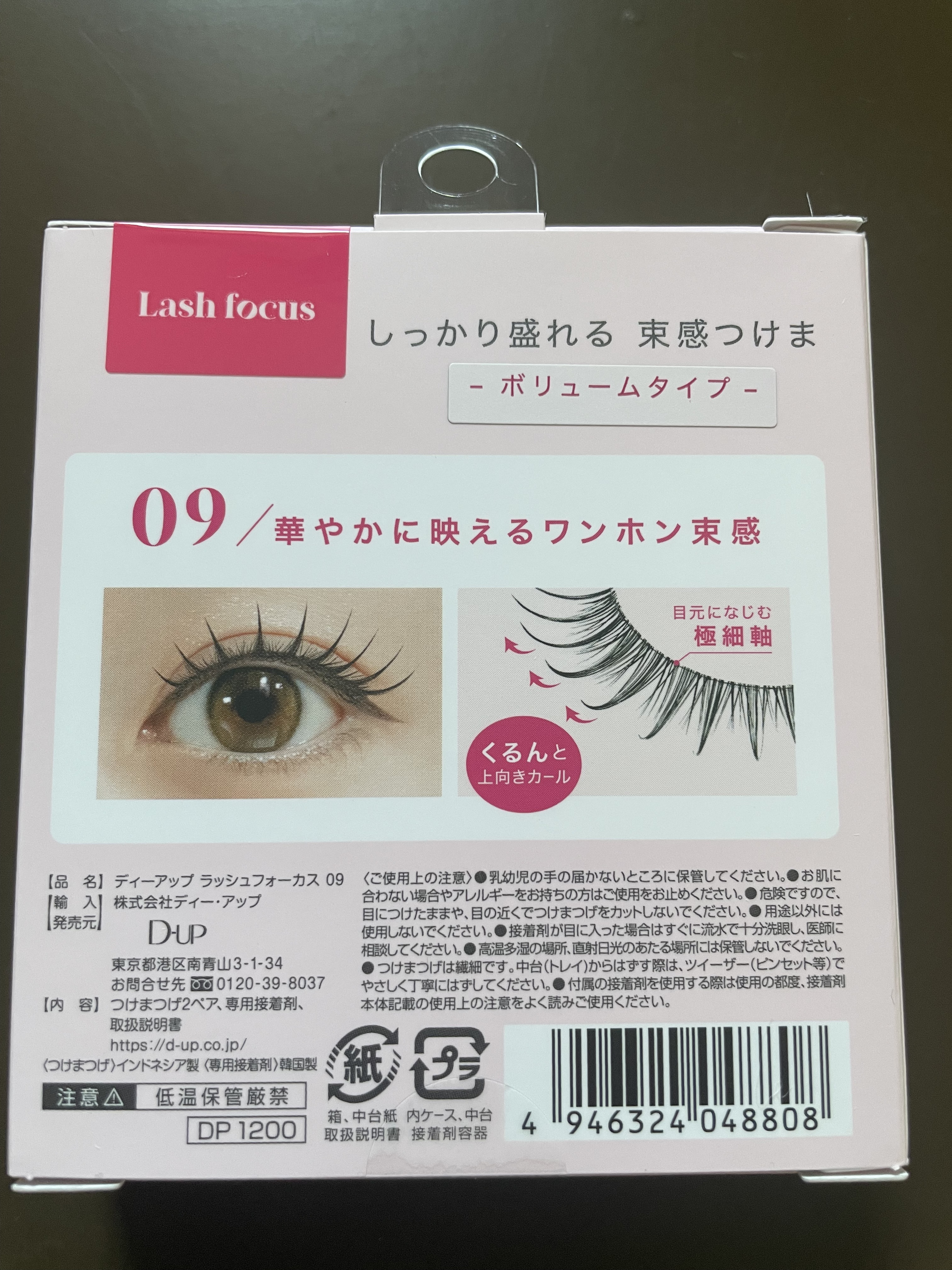ラッシュフォーカス/D-UP/つけまつげを使ったクチコミ（2枚目）