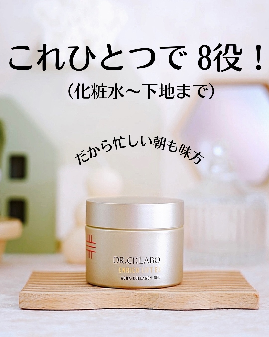 アクアコラーゲンゲル エンリッチリフトEX/ドクターシーラボⓇ/オールインワン化粧品を使ったクチコミ（2枚目）