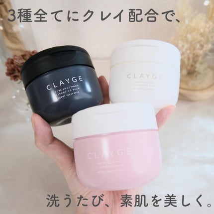 クレージュ モイスチャライジング クレンジングバーム/CLAYGE/クレンジングバームを使ったクチコミ(9枚目)