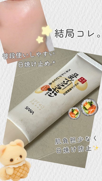 スキンケアUV下地/なめらか本舗/化粧下地を使ったクチコミ(1枚目)