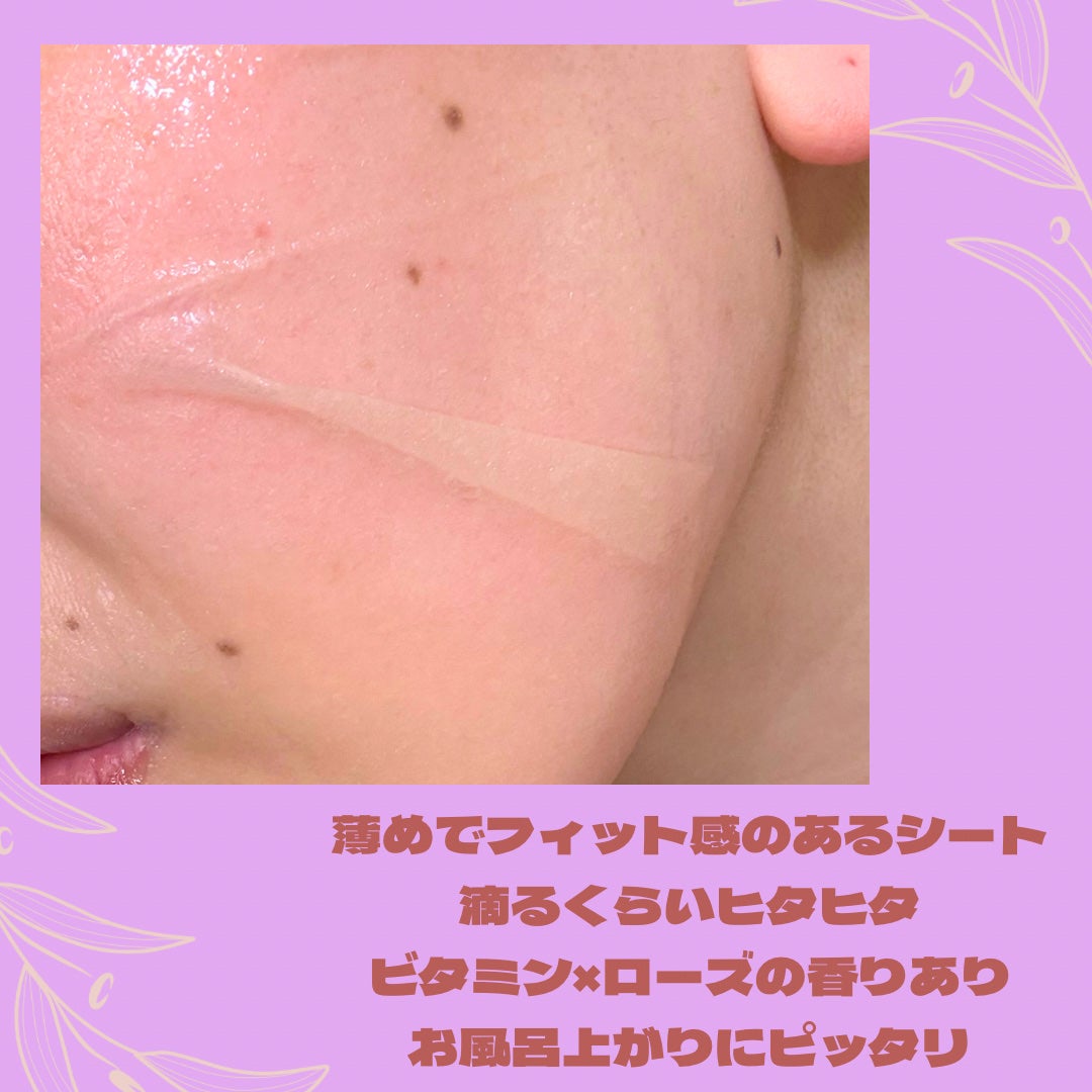 ROSY BLOOM VITAMIN BRIGHTENING SHEET MASK/ATTATION/シートマスク・パックを使ったクチコミ(3枚目)