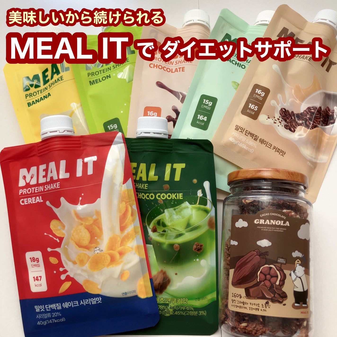 ミルイット プロテインシェイク・ポケット型/ミルイット/ソイプロテインを使ったクチコミ(1枚目)