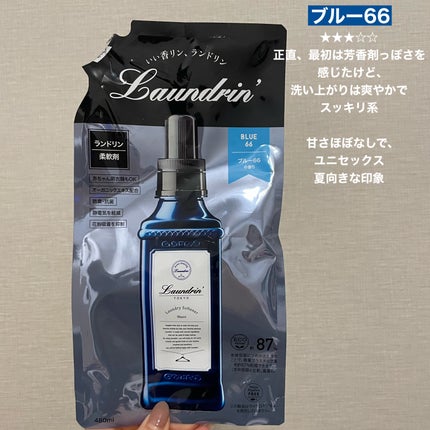 柔軟剤 ブルー66 詰替え用/ランドリン/柔軟剤の画像