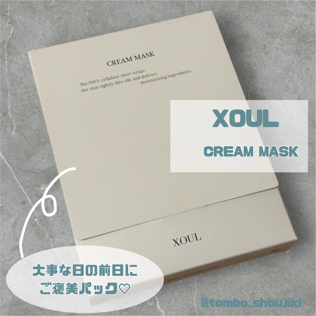 クリームマスク/XOUL/シートマスク・パックを使ったクチコミ（2枚目）