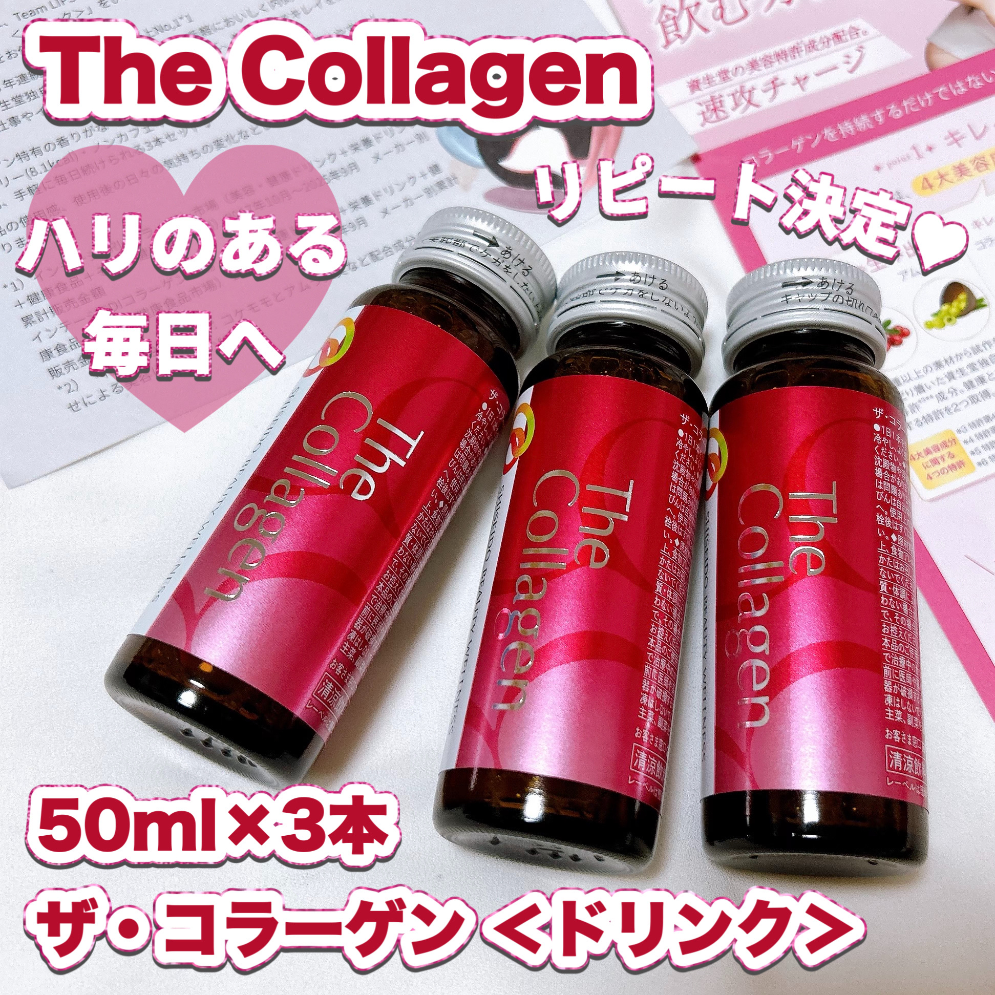 ザ・コラーゲン　＜ドリンク＞ /ザ・コラーゲン/美容ドリンクを使ったクチコミ（1枚目）