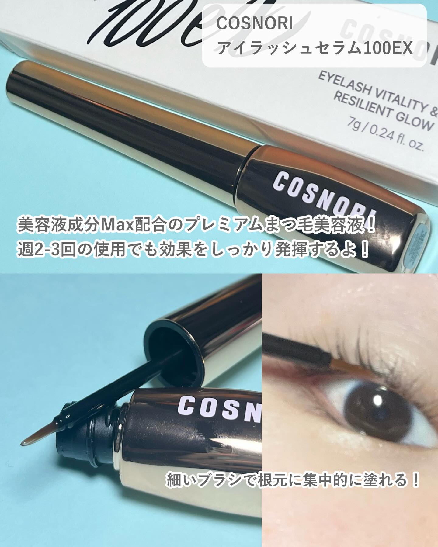ロングアクティブアイラッシュセラム/COSNORI/まつげ美容液を使ったクチコミ（3枚目）